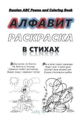Russian ABC Poems and Coloring Book: Russian Alphabet. Poems and Coloring. 1