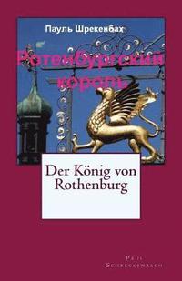 bokomslag King of Rothenburg: Russian Translation