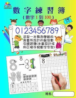 bokomslag Number Tracing Book for Preschoolers and Kids Ages 3-5 Number 1 to 100(chinese): The Best Number Handwriting Exercise Book for Children