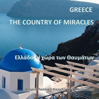 Greece, The Country of Miracles: The Glory of Greece - Natural Beauty of Greece - The magic of everyday life in modern Greece (Greek Edition) 1