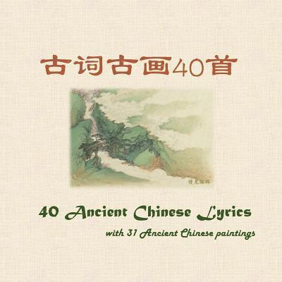 40 Ancient Chinese Lyrics with 31 Ancient Chinese Paintings 1