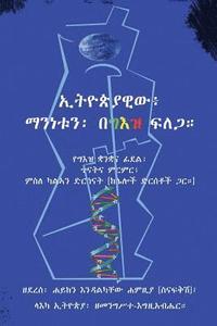 bokomslag Ge'ez: The Blueprint of Ethiopiawinet!