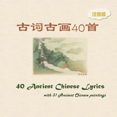 Pinyin Version -- 40 Ancient Chinese Lyrics with 31 Ancient Chinese Paintings 1