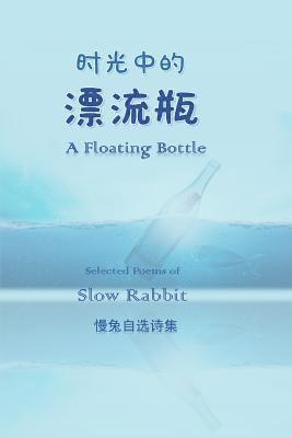 bokomslag A Floating Bottle -- Selected Chinese and English Poems by Slow Rabbit