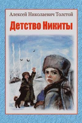 Detstvo Nikity
