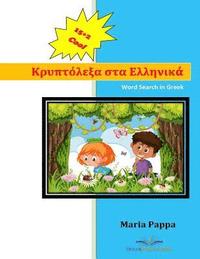 bokomslag Word Search in Greek: Advanced Vocabulary U12 Easy Teaching Greek Books for Kids Have Fun Learning