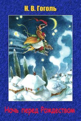 Nikolai Gogol - Noch' Pered Rozhdestvom, Häftad