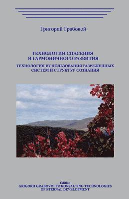 bokomslag Texnologii Spaseniya I Garmonichnogo Razvitiya.Texnologiya Ispolzovaniya Razrezhennyx Sistem