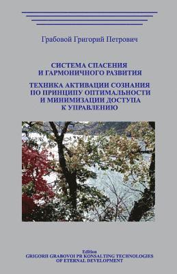 bokomslag Sistema Spasenija I Garmonichnogo Razvitija. Tehnika Aktivacii Soznanija