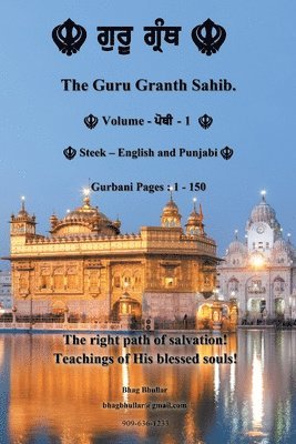 Bhag Bhullar - Guru Granth Sahib (Volume - 1), Häftad