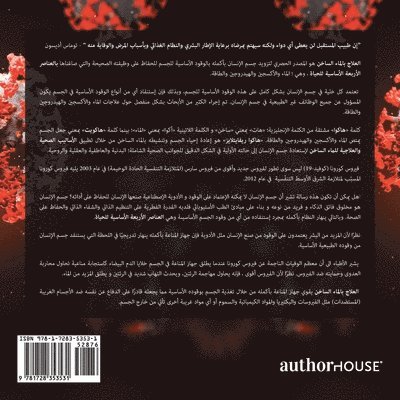 الدكتور فارس الحجري, &#1575;&#1604;&#1583;&#1603;&#1578;&#160, ¿¿¿¿¿¿¿ ¿¿¿¿ ¿¿¿¿¿¿ - تفشي فيروس كورونا [كوفيد-19] والكنز المفقود, Häftad