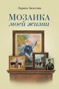 bokomslag &#1052;&#1054;&#1047;&#1040;&#1048;&#1050;&#1040; &#1052;&#1054;&#1045;&#1049; &#1046;&#1048;&#1047;&#1053;&#1048;