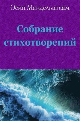 Osip Mandelstam - Sobranie Stihotvorenij, Häftad