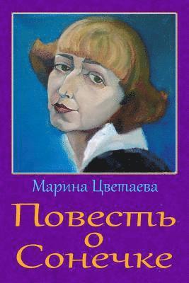 Marina Tsvetaeva - Povest' O Sonechke, Häftad