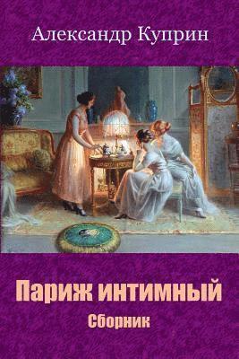 Aleksandr Kuprin - Parizh Intimnyj. Sbornik, Häftad