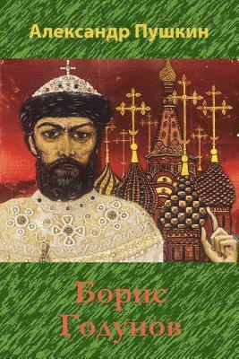 Boris Godunov 1