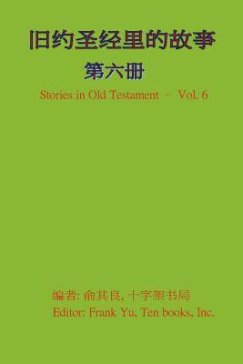 Stories in Old Testament (in Chinese) - Volume 6 1