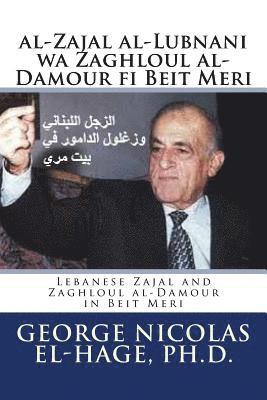 George Nicolas El-Hage Ph. D. - Al-Zajal Al-Lubnani Wa Zaghloul Al-Damour Fi Beit Meri: (lebanese Zajal and Zaghloul Al-Damour in Beit Meri), Häftad