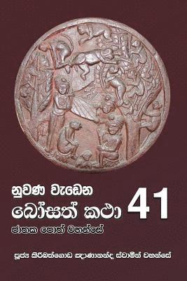 Nuwana Wedena Bosath Katha - 41