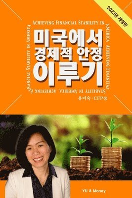 Achieving Financial Stability in America (Korean - 2023 Ed.) 1
