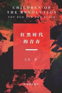 bokomslag Children of The Revolution: The Red and The Black: &#32418;&#40657;&#26102;&#20195;&#30340;&#38738;&#26149;