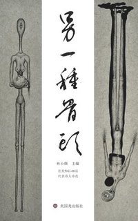 bokomslag Bone 51: A collection of Chinese Poetry