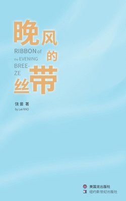 bokomslag Ribbon of the Evening Breeze: &#26202;&#39118;&#30340;&#19997;&#24102;