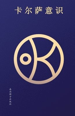 Khalsa Consciousness