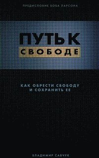 bokomslag Break Free (Hardcover - Russian)