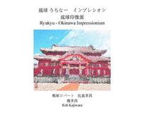 bokomslag Ryukyu - Okinawa Impressionism