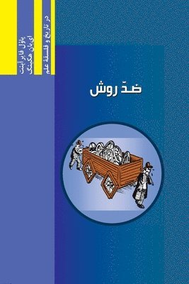 Paul Feyerabend, Ian Hacking, Hossein Najafizadeh (Eic) - Against Method: Najafizadeh.org Series in Philosophy and History of Science in Persian (Persian Edition), Häftad