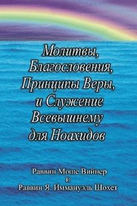 bokomslag &#1052;&#1086;&#1083;&#1080;&#1090;&#1074;&#1099;, &#1041;&#1083;&#1072;&#1075;&#1086;&#1089;&#1083;&#1086;&#1074;&#1077;&#1085;&#1080;&#1103;,