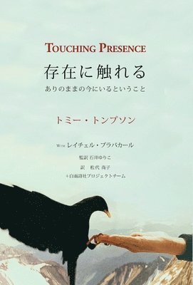 bokomslag Touching Presence - &#23384;&#22312;&#12395;&#35302;&#12428;&#12427;