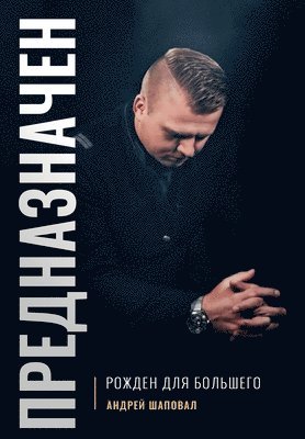 Predestined (Russian Edition)