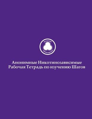 Анонимные Никотинозависимые Рабочая Тет&