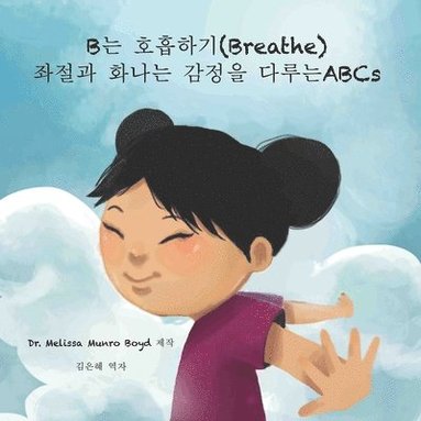 bokomslag B&#45716; &#54840;&#55137;&#54616;&#44592; (Breathe)