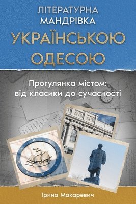Літературна Мандрівка Українською Одесо&