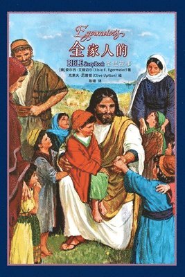 bokomslag &#20840;&#23478;&#20154;&#30340;&#22307;&#32463;&#25925;&#20107; Egermeier's Bible Story Book