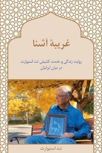 bokomslag No Stranger: To Iran, Its People, and Its Church (Farsi Edition)