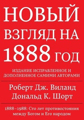 Robert J Wieland, Donald K Short, Robert J. Wieland, Donald K. Short, J Wieland, Robert, K Short, Donald - 1888 Re-Examined, Häftad