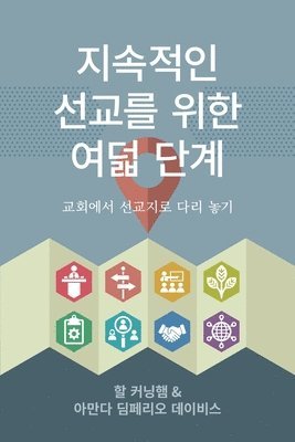 bokomslag &#51648;&#49549;&#51201;&#51064; &#49440;&#44368;&#47484; &#50948;&#54620; &#50668;&#45919; &#45800;&#44228;