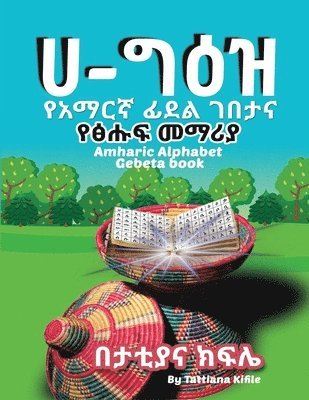 Amharic Alphabet Gebeta book 1