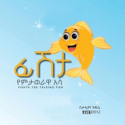 Fishta The Talking fish English & Amharic 1