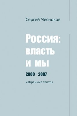 Sergey Chesnokov - РОССИЯ, Häftad