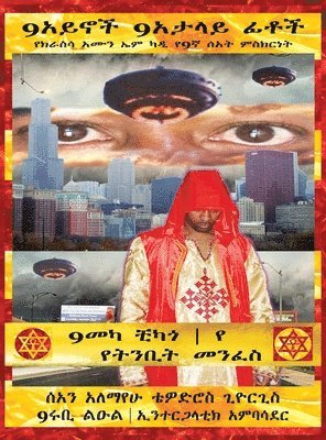 Sean Alemayehu Tewodros Giorgis, 9ruby Prince Intergalactic Ambassador, SEAN ALEMAYEHU TEWODROS GIORGIS, 9RUBY PRINCE INTERGALACTIC AMBASSADOR, Ruby Prince Intergalactic Ambassador - Sean Alemayehu Tewodros Giorgis Presents 9Eyes 9Deceiving Faces 9Mecca Chicago the Spiritual Soul Prophecy of Krassa Amun Caddy Giorgis, Inbunden