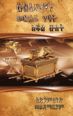 Adiamseged W Woldemariam - Hebrews 5-8, Volume 2, Inbunden