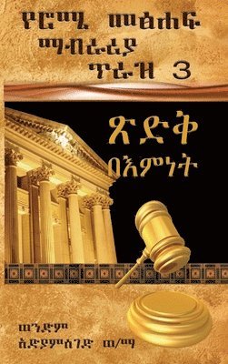 Adiamseged Woldemariam - Book of Romans (Vol. 3 / chapter 8-16), Inbunden