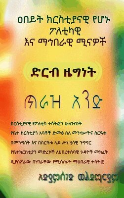 Major Christian Political and Social Roles / Christianity: Living with dual citizenship. Volume One: Living with dual citizenship. Volume One