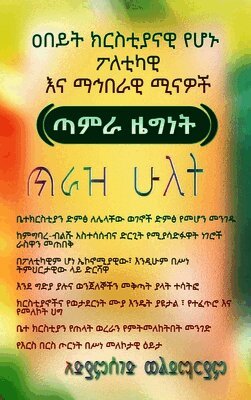 Major Christian Political and Social Roles / Christianity: Living with dual citizenship. Volume Two