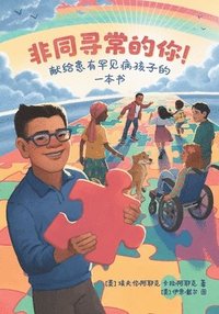 bokomslag Extraordinary! A Book for Children with Rare Diseases (Mandarin)